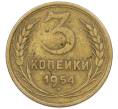 Монета 3 копейки 1954 года (Артикул: K12-56956) — Фото №1