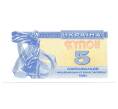 Банкнота 5 карбованцев 1991 года Украина (Артикул: B2-4255) — Фото №1
