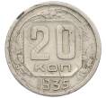 Монета 20 копеек 1935 года (Артикул: K12-56960) — Фото №1