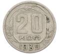 Монета 20 копеек 1939 года (Артикул: K12-56962) — Фото №1