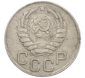 20 копеек 1943 года — Фото №2