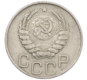 20 копеек 1944 года — Фото №2