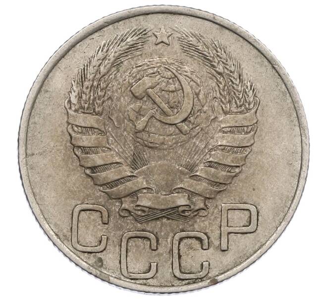 Монета 20 копеек 1946 года (Артикул: K12-56968) — Фото №2