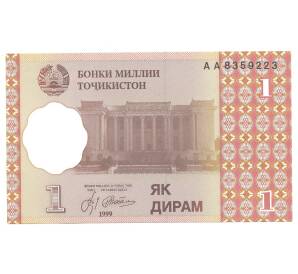 1 дирам 1999 года Таджикистан — Фото №1