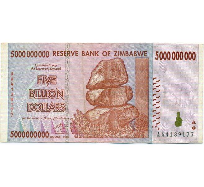 Банкнота 5 миллиардов долларов 2008 года Зимбабве (Артикул: K12-56991) — Фото №1