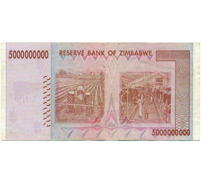 Банкнота 5 миллиардов долларов 2008 года Зимбабве (Артикул: K12-56991) — Фото №2