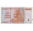 Банкнота 5 миллиардов долларов 2008 года Зимбабве (Артикул: K12-56992) — Фото №1