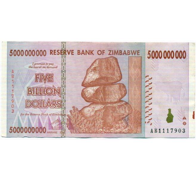 Банкнота 5 миллиардов долларов 2008 года Зимбабве (Артикул: K12-56992) — Фото №1