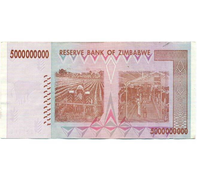 Банкнота 5 миллиардов долларов 2008 года Зимбабве (Артикул: K12-56992) — Фото №2