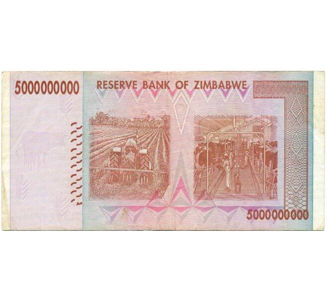 Банкнота 5 миллиардов долларов 2008 года Зимбабве (Артикул: K12-56993) — Фото №2