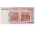 Банкнота 5 миллиардов долларов 2008 года Зимбабве (Артикул: K12-56994) — Фото №2