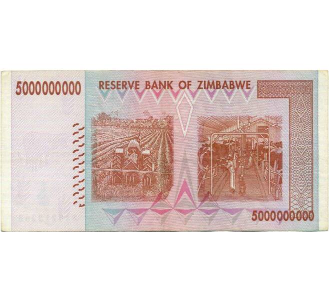 Банкнота 5 миллиардов долларов 2008 года Зимбабве (Артикул: K12-56994) — Фото №2