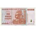 Банкнота 5 миллиардов долларов 2008 года Зимбабве (Артикул: K12-56995) — Фото №1