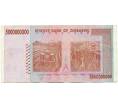 Банкнота 5 миллиардов долларов 2008 года Зимбабве (Артикул: K12-56995) — Фото №2