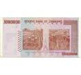 Банкнота 5 миллиардов долларов 2008 года Зимбабве (Артикул: K12-56996) — Фото №2