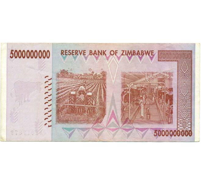 Банкнота 5 миллиардов долларов 2008 года Зимбабве (Артикул: K12-56996) — Фото №2