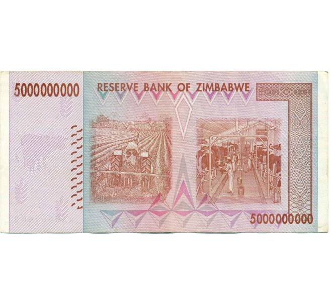Банкнота 5 миллиардов долларов 2008 года Зимбабве (Артикул: K12-56998) — Фото №2
