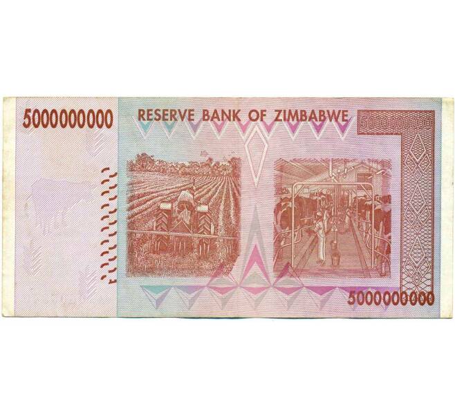 Банкнота 5 миллиардов долларов 2008 года Зимбабве (Артикул: K12-57001) — Фото №2
