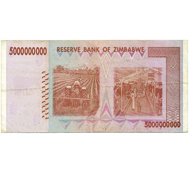 Банкнота 5 миллиардов долларов 2008 года Зимбабве (Артикул: K12-57014) — Фото №2