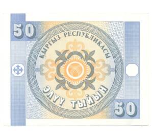 50 тыйын 1993 года Киргизия — Фото №1