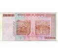 Банкнота 5 миллиардов долларов 2008 года Зимбабве (Артикул: K12-57031) — Фото №2