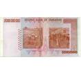 Банкнота 5 миллиардов долларов 2008 года Зимбабве (Артикул: K12-57032) — Фото №2
