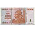 Банкнота 5 миллиардов долларов 2008 года Зимбабве (Артикул: K12-57033) — Фото №1