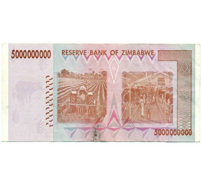 Банкнота 5 миллиардов долларов 2008 года Зимбабве (Артикул: K12-57033) — Фото №2