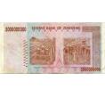 Банкнота 5 миллиардов долларов 2008 года Зимбабве (Артикул: K12-57034) — Фото №2