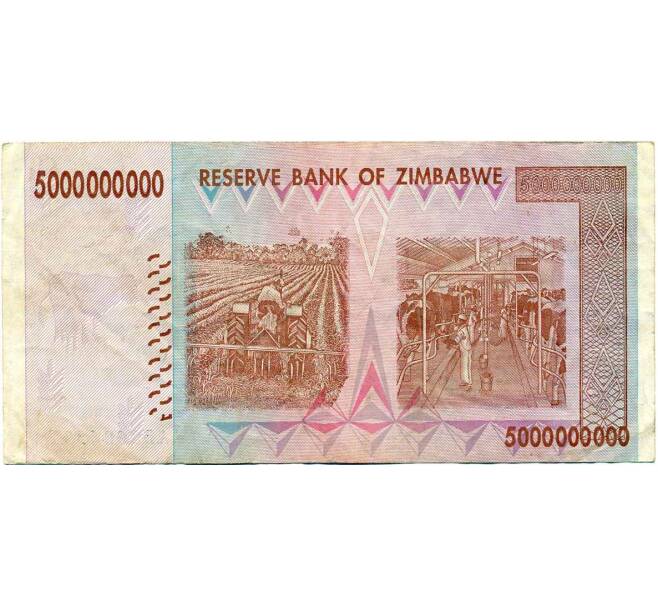 Банкнота 5 миллиардов долларов 2008 года Зимбабве (Артикул: K12-57034) — Фото №2