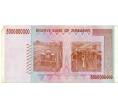 Банкнота 5 миллиардов долларов 2008 года Зимбабве (Артикул: K12-57035) — Фото №2