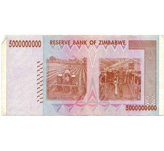 Банкнота 5 миллиардов долларов 2008 года Зимбабве (Артикул: K12-57035) — Фото №2