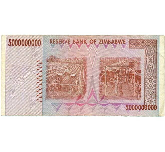 Банкнота 5 миллиардов долларов 2008 года Зимбабве (Артикул: K12-57036) — Фото №2