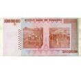 Банкнота 5 миллиардов долларов 2008 года Зимбабве (Артикул: K12-57038) — Фото №2