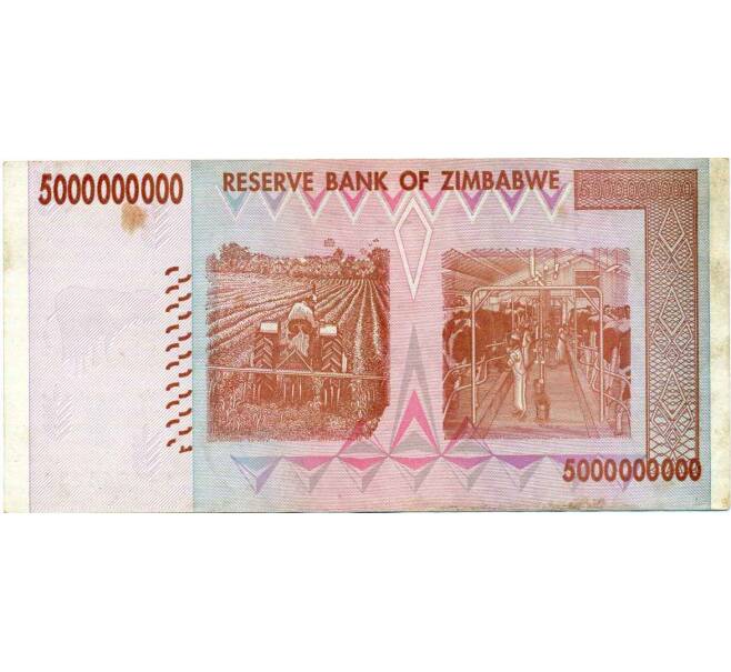 Банкнота 5 миллиардов долларов 2008 года Зимбабве (Артикул: K12-57038) — Фото №2
