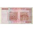 Банкнота 5 миллиардов долларов 2008 года Зимбабве (Артикул: K12-57039) — Фото №2