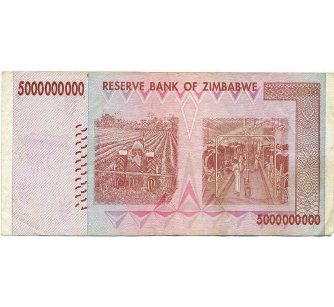 Банкнота 5 миллиардов долларов 2008 года Зимбабве (Артикул: K12-57039) — Фото №2