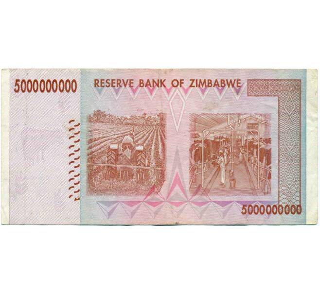 Банкнота 5 миллиардов долларов 2008 года Зимбабве (Артикул: K12-57040) — Фото №2