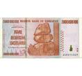Банкнота 5 миллиардов долларов 2008 года Зимбабве (Артикул: K12-57041) — Фото №1