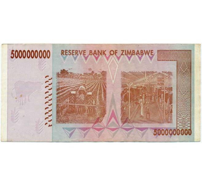 Банкнота 5 миллиардов долларов 2008 года Зимбабве (Артикул: K12-57041) — Фото №2