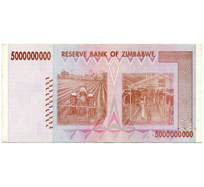 Банкнота 5 миллиардов долларов 2008 года Зимбабве (Артикул: K12-57042) — Фото №2