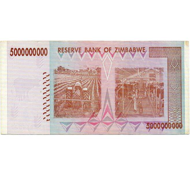 Банкнота 5 миллиардов долларов 2008 года Зимбабве (Артикул: K12-57045) — Фото №2