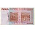 Банкнота 5 миллиардов долларов 2008 года Зимбабве (Артикул: K12-57046) — Фото №2