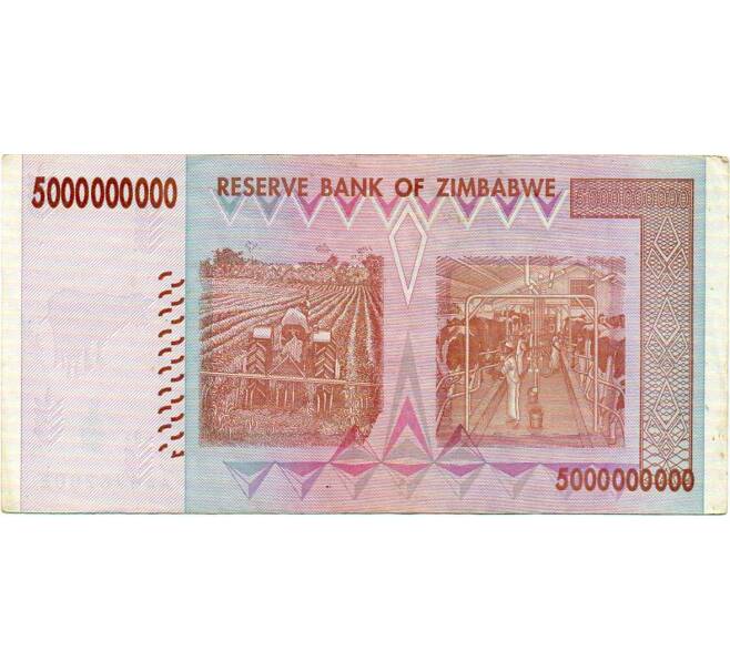 Банкнота 5 миллиардов долларов 2008 года Зимбабве (Артикул: K12-57047) — Фото №2