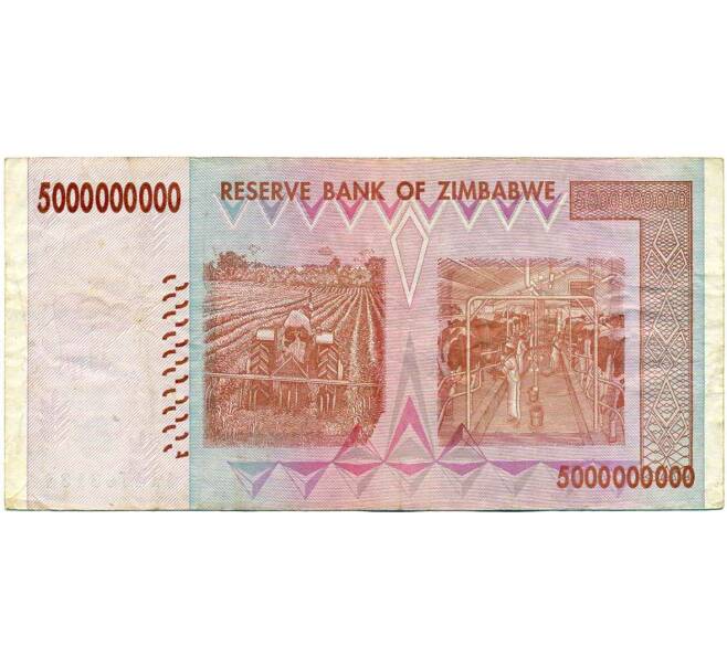 Банкнота 5 миллиардов долларов 2008 года Зимбабве (Артикул: K12-57049) — Фото №2