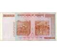 Банкнота 5 миллиардов долларов 2008 года Зимбабве (Артикул: K12-57051) — Фото №2