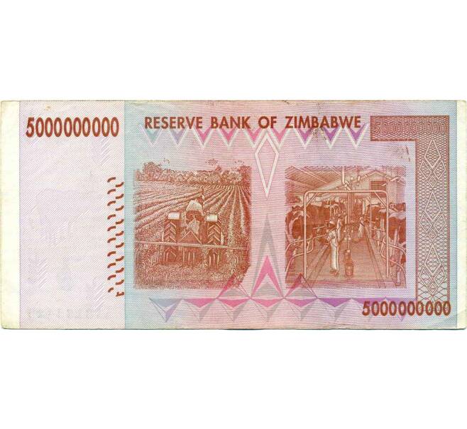 Банкнота 5 миллиардов долларов 2008 года Зимбабве (Артикул: K12-57051) — Фото №2