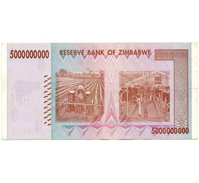 Банкнота 5 миллиардов долларов 2008 года Зимбабве (Артикул: K12-57054) — Фото №2