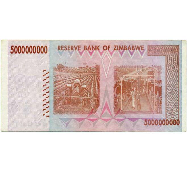 Банкнота 5 миллиардов долларов 2008 года Зимбабве (Артикул: K12-57056) — Фото №2