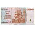 Банкнота 5 миллиардов долларов 2008 года Зимбабве (Артикул: K12-57058) — Фото №1